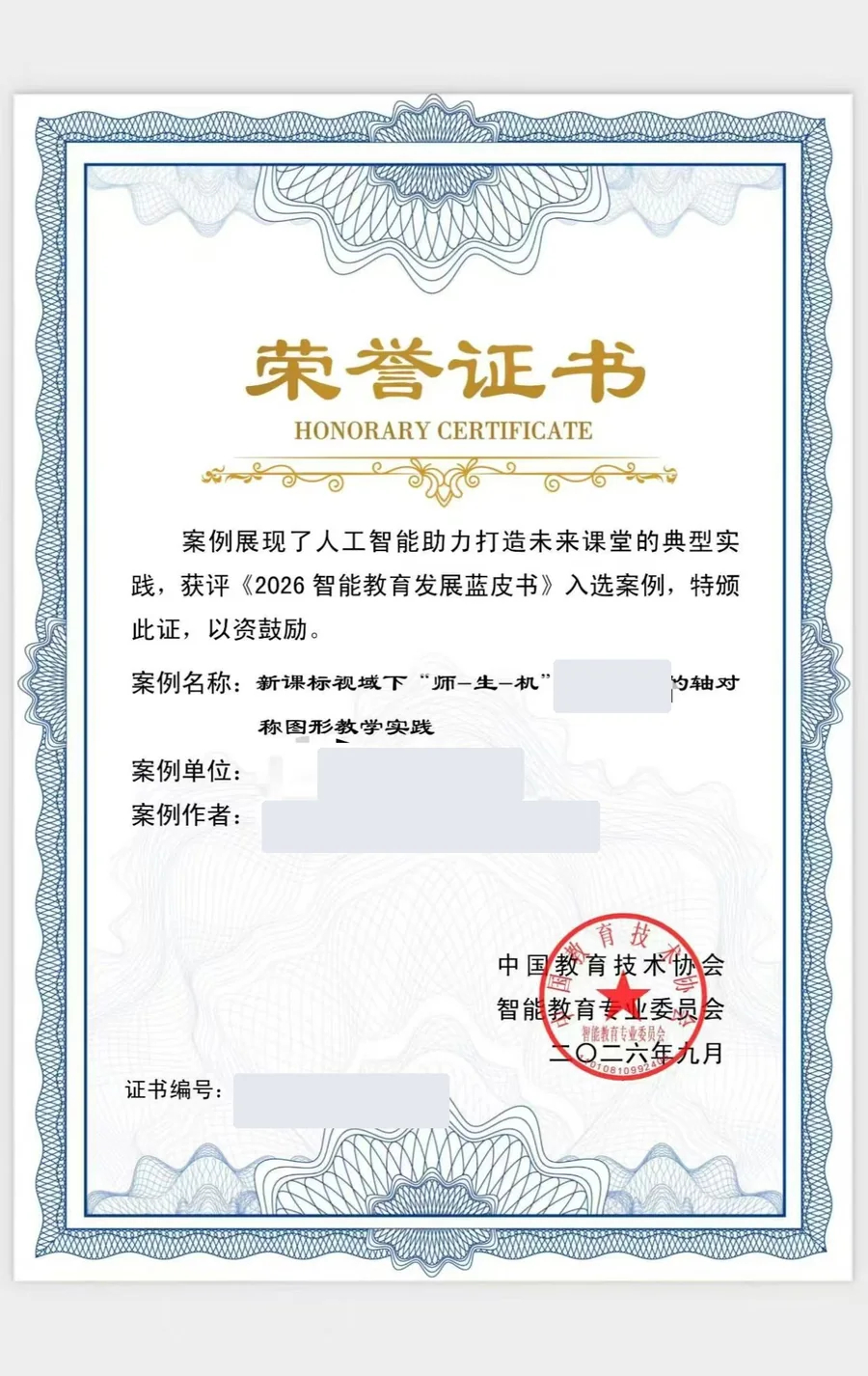 荣誉证书(案例单位、作者与证书编号已脱敏)