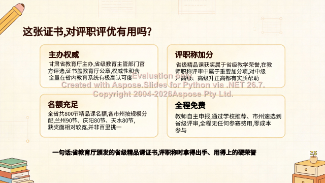 2026年甘肃安全教育精品课参赛攻略：名额、评审打分与职称加分 素材第 2 页