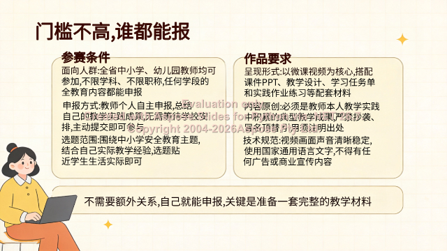 2026年甘肃安全教育精品课参赛攻略：名额、评审打分与职称加分 素材第 3 页