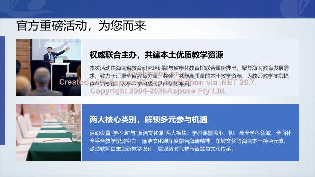 2026年海南省基础教育精品课遴选活动解读：教师评职称加分与参赛攻略 素材第 2 页