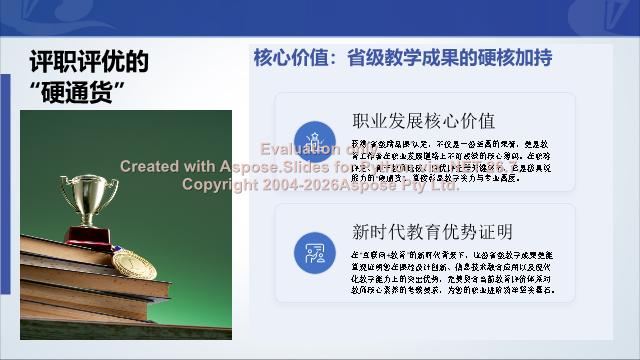 2026年海南省基础教育精品课遴选活动解读：教师评职称加分与参赛攻略 素材第 3 页