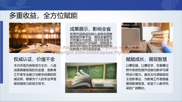 2026年海南省基础教育精品课遴选活动解读：教师评职称加分与参赛攻略 素材第 4 页