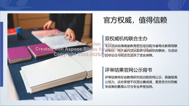 2026年海南省基础教育精品课遴选活动解读：教师评职称加分与参赛攻略 素材第 5 页