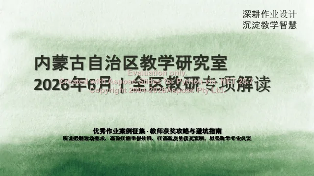 解读封面：内蒙古优秀作业案例征集获奖攻略与避坑指南