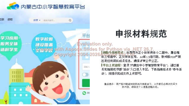 2026年内蒙古优秀作业案例征集教师获奖攻略：材料清单与避坑指南 素材第 5 页