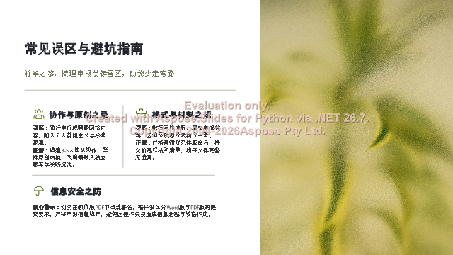 2026年内蒙古优秀作业案例征集教师获奖攻略：材料清单与避坑指南 素材第 6 页