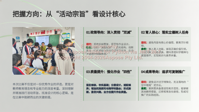2026年优秀作业设计案例征集教师参赛全攻略：高分策略与职称材料沉淀 素材第 2 页