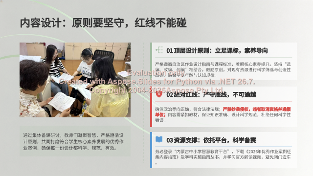2026年优秀作业设计案例征集教师参赛全攻略：高分策略与职称材料沉淀 素材第 4 页
