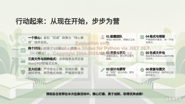 2026年优秀作业设计案例征集教师参赛全攻略：高分策略与职称材料沉淀 素材第 7 页