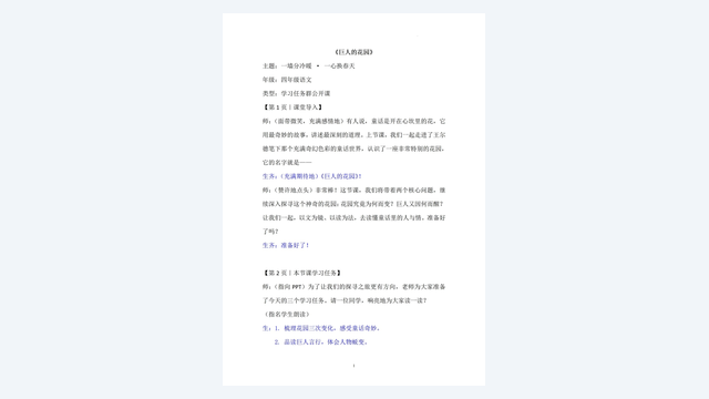 公开课课件制作：教学设计、课件PPT、讲课稿三件套怎么配 素材第 1 页