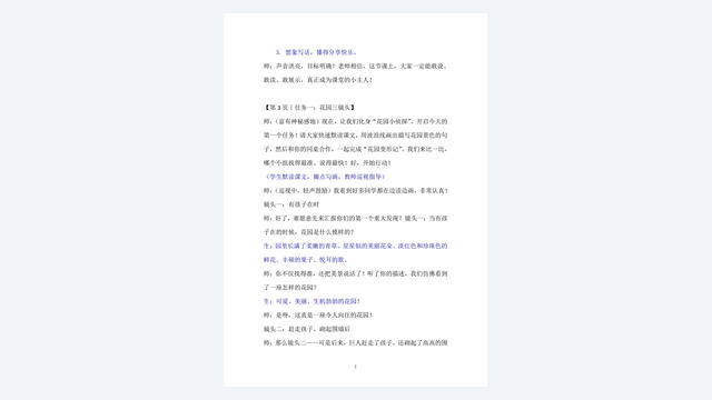 公开课课件制作：教学设计、课件PPT、讲课稿三件套怎么配 素材第 2 页