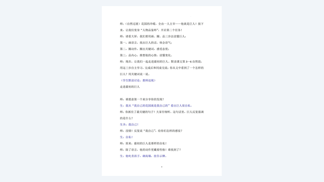 公开课课件制作：教学设计、课件PPT、讲课稿三件套怎么配 素材第 3 页