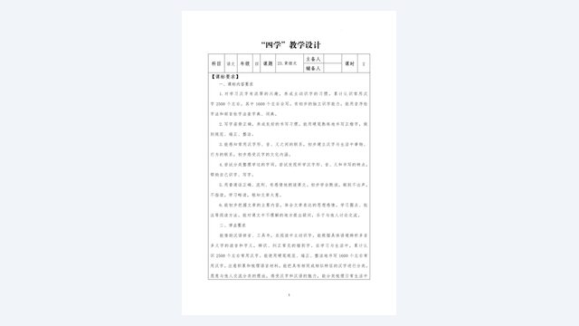 公开课课件制作：教学设计、课件PPT、讲课稿三件套怎么配 素材第 4 页