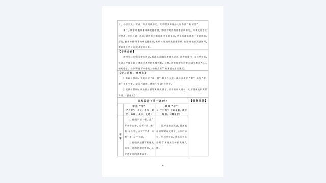 公开课课件制作：教学设计、课件PPT、讲课稿三件套怎么配 素材第 5 页