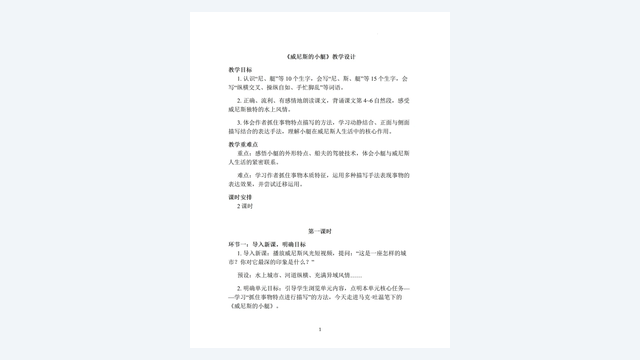 教学设计怎么写：一节课的教学设计该包含什么 素材第 1 页