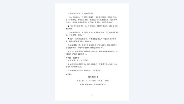 教学设计怎么写：一节课的教学设计该包含什么 素材第 2 页