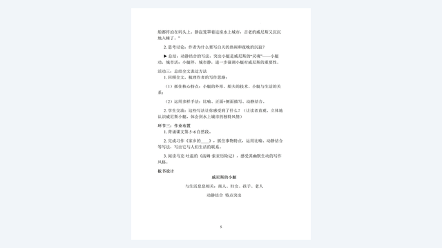 教学设计怎么写：一节课的教学设计该包含什么 素材第 3 页