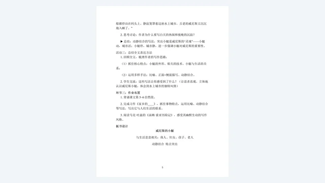 写法总结与作业布置：读写结合的收束与板书设计