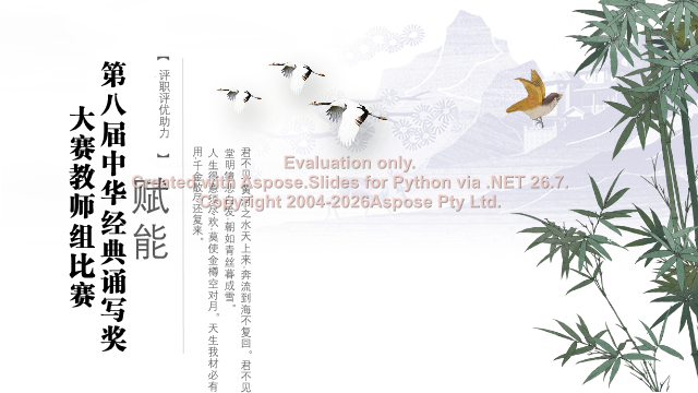 诗教中国大赛对教师评职称有用吗？参赛攻略与评优优势解析 素材第 1 页