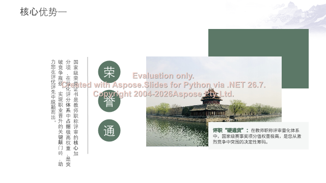 诗教中国大赛对教师评职称有用吗？参赛攻略与评优优势解析 素材第 3 页
