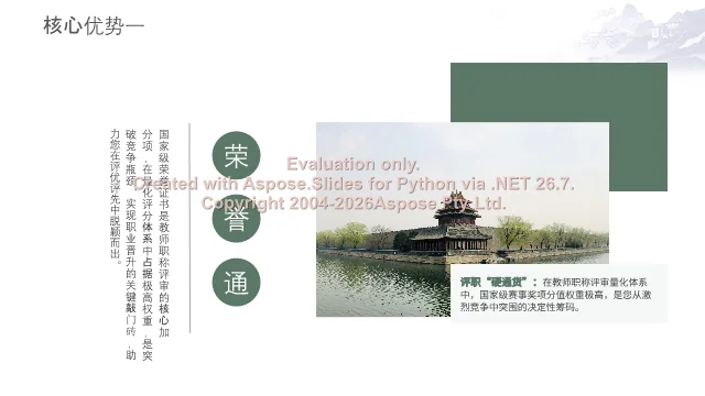 核心优势一：国家级荣誉是评职评审的高权重加分项