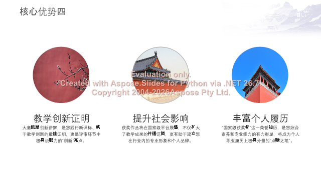 诗教中国大赛对教师评职称有用吗？参赛攻略与评优优势解析 素材第 6 页