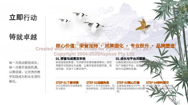 诗教中国大赛对教师评职称有用吗？参赛攻略与评优优势解析 素材第 7 页