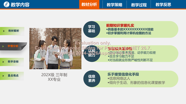 说课制作攻略：说课稿与说课PPT的结构和评分点 素材第 5 页