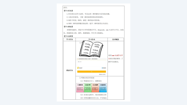 微课制作全流程：PPT微课、万彩微课、精品微课怎么选 素材第 3 页