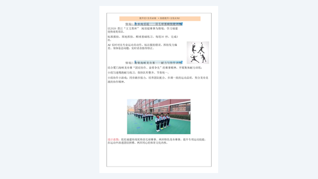 作业设计怎么做：单元整合与分课时分层两种打法 素材第 6 页